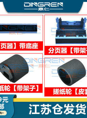 惠普435701m712搓纸轮进纸轮