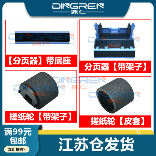 适用 惠普HP M435 M712 725手送搓纸轮 M2727 M500 M521 M525 佳能LBP 8100n 8750n 8780x 旁路进纸轮 分页器 - 封面