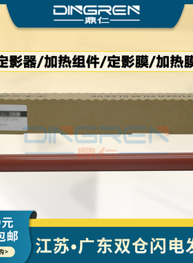 适用 惠普 HP Laser Pro M155 M255dw定影膜 MFP M252nw M283cdw/fdw M182nw M183fw定影器 加热组件 加热膜