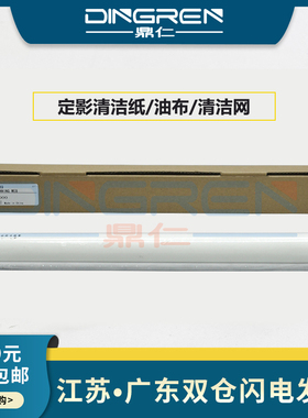 适用 富士施乐 800 1000 C800 V800 定影清洁纸 Color 800i 1000i Press 定影清洁油布 油纸 清洁网 WEB 棉辊