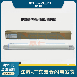 适用 富士施乐 800 1000 C800 V800 定影清洁纸 Color 800i 1000i Press 定影清洁油布 油纸 清洁网 WEB 棉辊