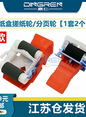 适用惠普 HP M607 M608 M609纸盒搓纸轮M607DN M630 M631dn M632fht M633fh进纸轮 分离轮 分页器J8J70-67904