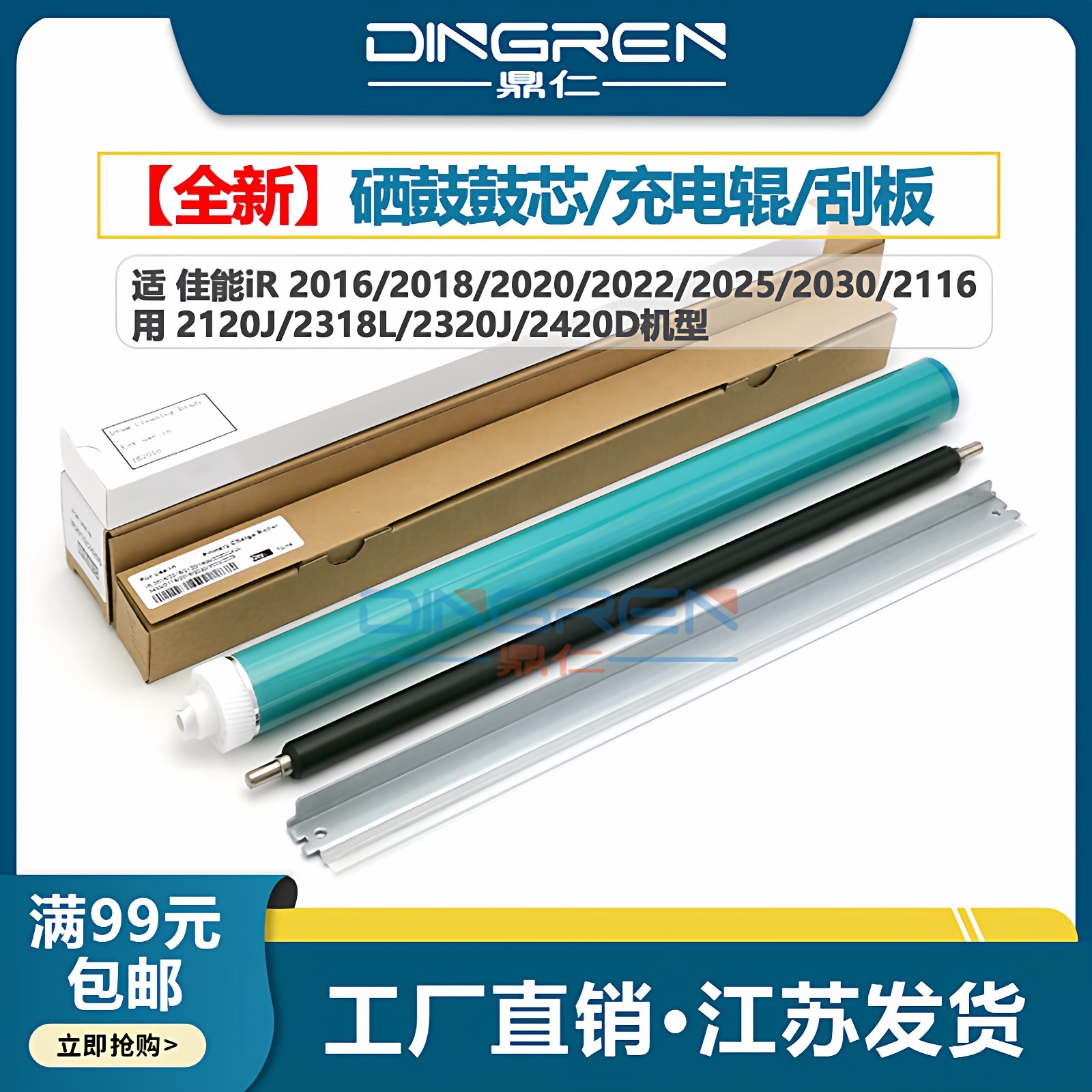 适用 佳能G28硒鼓2420鼓芯iR2318L 2422d 2320n复印机套鼓 iR 2016 2022i 2020i感光鼓 鼓芯 充电辊 刮板