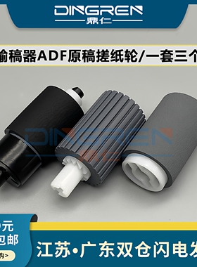适用 京瓷M4028 M8024 输稿器搓纸轮 M4125 M4132 M4226 M4230 进纸轮 4020i 3212i 4012i 原稿送稿器搓纸轮
