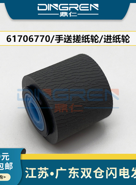 适用 京瓷 KM 2530 2540 2560手送搓纸轮 3040 3050 3530 3035 3060侧门旁路进纸轮 300i手动搓纸轮61706770