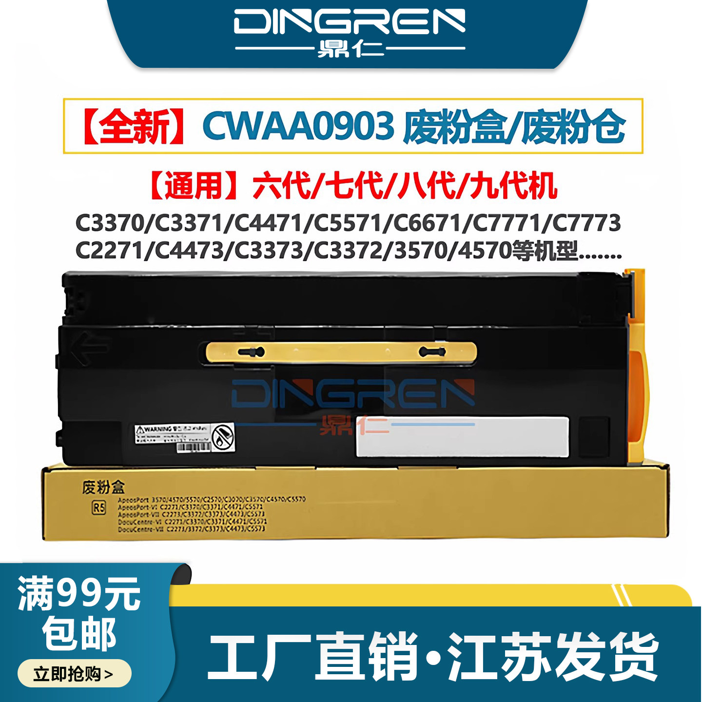 鼎仁VIC2271C3371废粉盒施乐图片