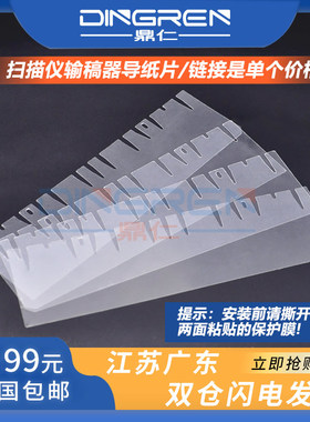 适用 Epson爱普生DS 1610 1630 1660W高速扫描仪导纸片 1610 ADF平板双面扫描机 输稿器透明塑料片 压纸挡片