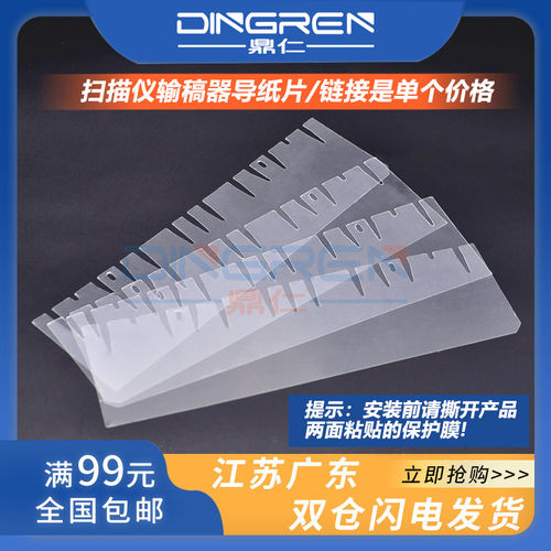全新配件输稿器导纸片