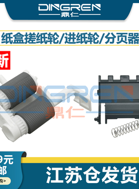 适用 兄弟HL 1111 1112 分页器 DCP 1510 1511 HL 1810 1815 1906 1908 1608 1618 纸盒分页器 分离垫 搓纸轮
