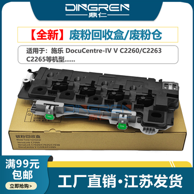 适用 五代机施乐V C2260 C2263 C2265废粉盒C7000 C7020 C7025 C7030碳粉回收瓶C2560 C2060 C3060墨粉回收仓
