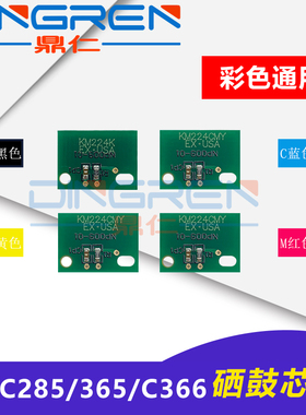 适用 震旦 ADC223 硒鼓芯片 AD C 283 285 286 365 366 368 456 556 芯片 IU芯片 显影器芯片 显影仓载体芯片