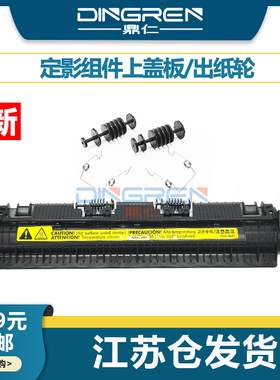 适用 佳能 LBP3018定影上盖板 MF 3010 3014 定影加热组件盖板 3050 6000 6018 L150 L170 定影器盖板 出纸轮