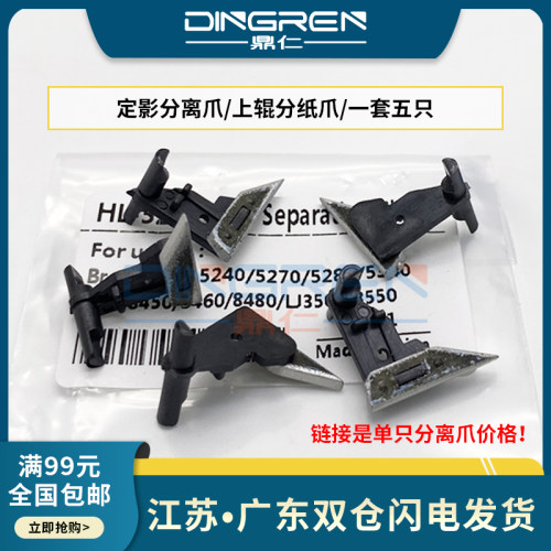 一套5只，链接是单只分离爪价格！