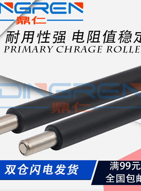 适用 Ricoh理光 MP501SPF MP601SPF SP5300DN SP5310DN充电辊MP 501 601 5300 5310硒鼓充电辊 导电辊 充电棒
