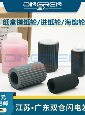 适用 佳能IR ADVANCE C7055 C7065 C7260 C7270搓纸轮皮C9065Pro C9075pro C9270pro C9280pro纸盒搓纸轮皮套