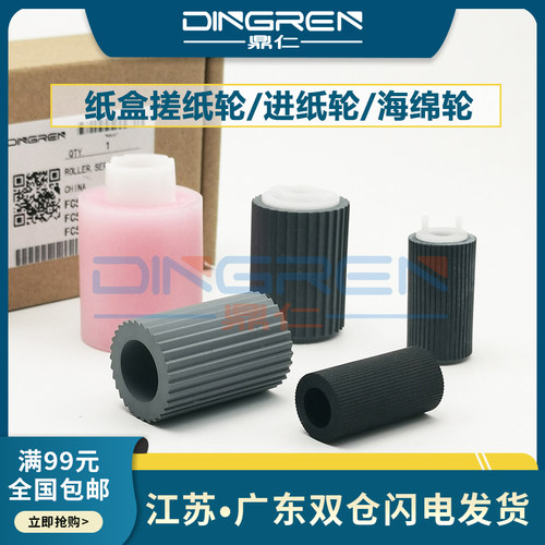 irC7055C7065纸盒搓纸轮鼎仁