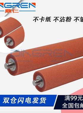 适用 柯尼卡美能达 C364e C454e 定影膜内辊 柯美 C7122 C7128 C7822 C7828e 海绵辊 定影膜芯海绵辊 红辊