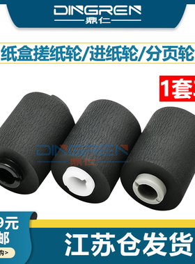 适用 京瓷 TA 4500i 5500i 6500i 8000i  6550ci 7550ci 5550ci 4550ci 纸盒搓纸轮 进纸轮 分页器 分离轮