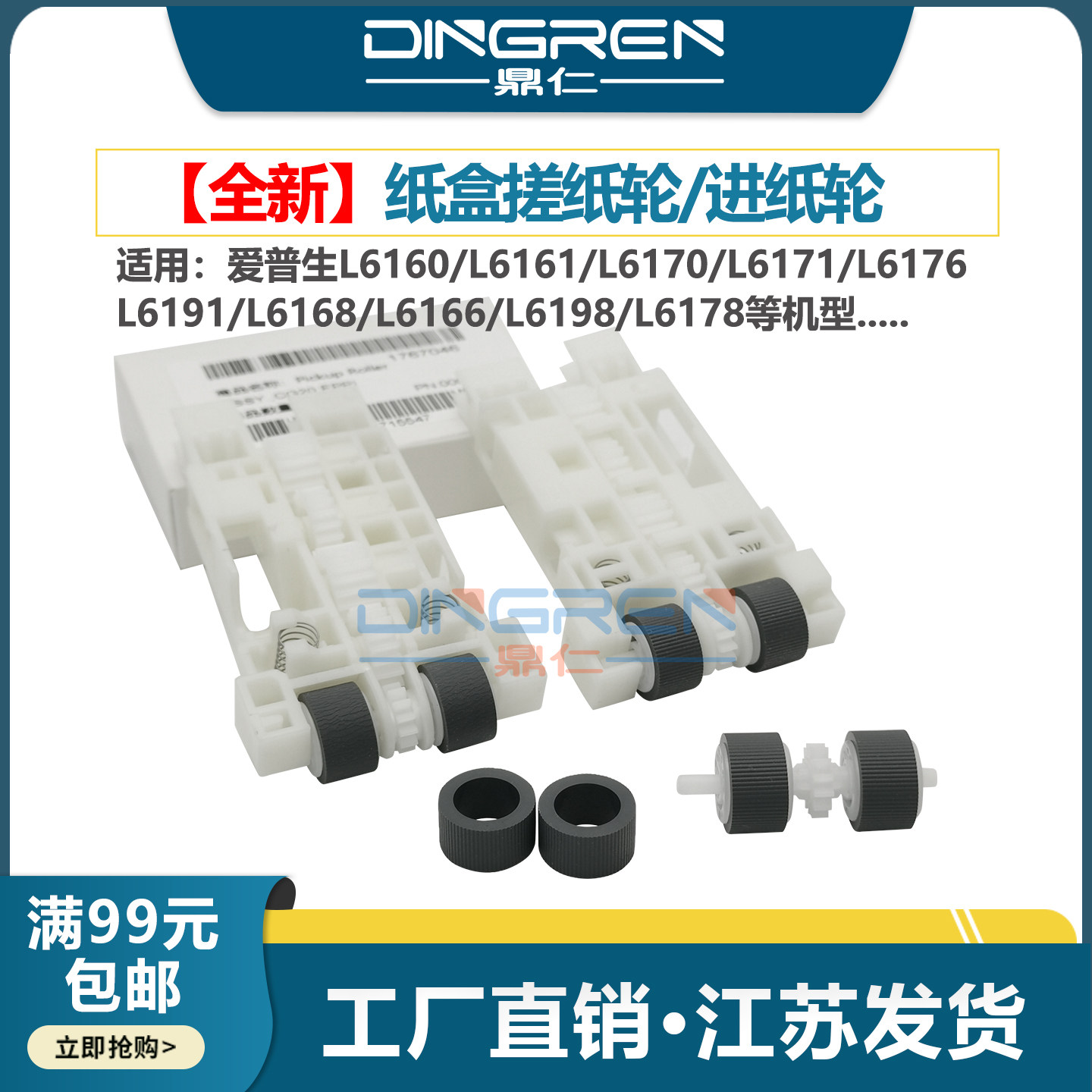 适用爱普生M1108 M1128 M2148 M1129 M1178 M2118 M2128 M2129 M2178 M3178 M3148 L14158 纸盒搓纸轮 进纸轮,办公设备/耗材/相关服务,搓纸轮,淘宝优惠券,粉丝福利购,淘宝优惠卷