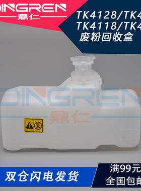 适用 京瓷TA 2010 2011 1800 1801 2200 2201 2210 2211废粉盒 TK4128 4108 4118 4138废墨收集盒 收集器 瓶