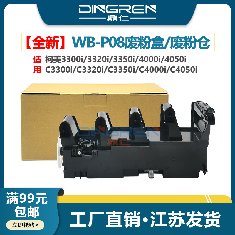 适用 美能达C3300i废粉盒 柯美WB-P08废粉仓C3320i 3300i 3320i 3350i废粉盒C3350i C4000i C4050i废粉收集器