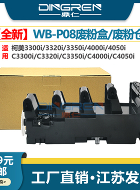 适用 美能达C3300i废粉盒 柯美WB-P08废粉仓C3320i 3300i 3320i 3350i废粉盒C3350i C4000i C4050i废粉收集器