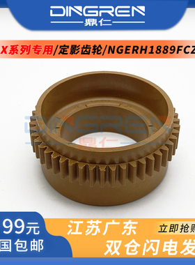 适用 夏普MX-M550 M620定影齿轮 M550N M550U M620N M620U M700 555 625 705 M700N 700U上辊齿轮 加热辊齿轮