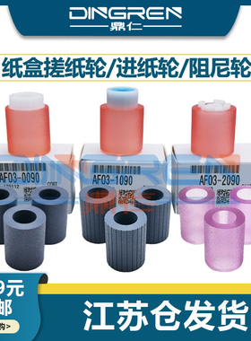 适用理光MP C2500 C2800 C3000 C3300 C3500 C4500 搓纸轮 1035 1045 2035 2045 3035 3045纸盒搓纸轮 阻尼轮