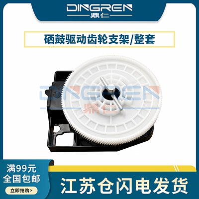 适合 惠普 HP Pro400 M400 M401 M401dn M425 M425dn  HP401 HP425 M401dne 硒鼓驱动齿轮支架