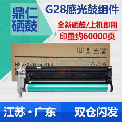 适用佳能NPG-28感光鼓组件G28硒鼓 ir2420L 2422N 2016i 2020j 2318L 2320L 2022 2025 2116 2120S复印机套鼓
