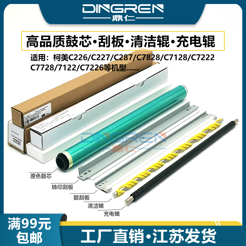 适用 柯尼卡美能达BH 308e 368e 458e 558e 658e鼓芯 震旦AD455 AD555充电辊DR314 DR307 365硒鼓刮板 清洁辊