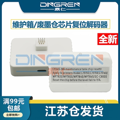 鼎仁C9345L15158维护箱解码器