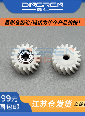 适用 柯尼卡美能达BH 600 601 750 751显影齿轮 DI 550 551 650 5510 7165 7155 7255 7272 7210显影仓器齿轮