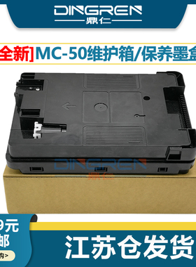 适用 CANON佳能WG7840维护箱WG7850保养墨盒WG7640 WG7650 7000废墨仓2723C002AA废墨收集器 MC50清零芯片