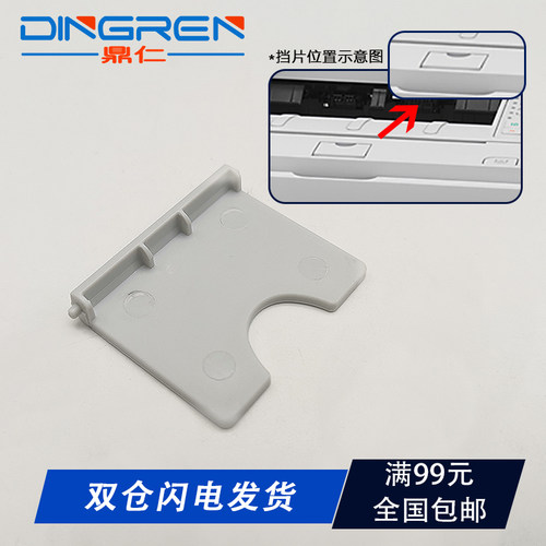 适用 惠普HP Laserjet P2035 P2050 P2055D P3015DN挡纸板Pro 400 M401 M425打印机出纸小挡片 出纸挡板 配件 - 封面
