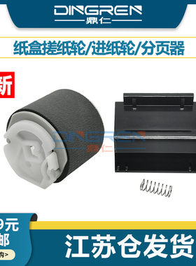 适用 三星1610分页器4321F 4521F纸盒分页器1640 1641 2010 2240 2241搓纸轮 施乐3117 pe220 东芝200s分离垫