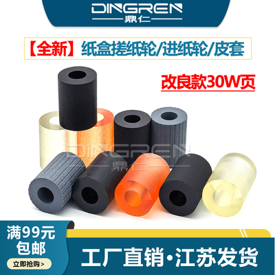 适用 Kyocera京瓷 P2235 P2040 纸盒搓纸轮 M4125 M2135 进纸轮 M2635 M2540 M2640 M2735 M2040 搓纸轮 皮套
