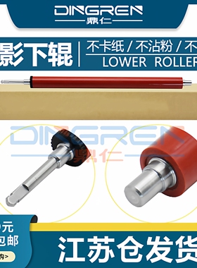 适用 惠普 HP1020定影下辊 HP1015 3030 3020压力辊 佳能LBP2900 LBP3000 11121E L100 L120 L140 L160橡胶辊