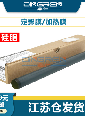 适用 惠普 HP 1020 1020plus m1005 1000 1010 1012 1015 1018 1319定影膜 佳能LBP2900 2900+ LBP3000加热膜