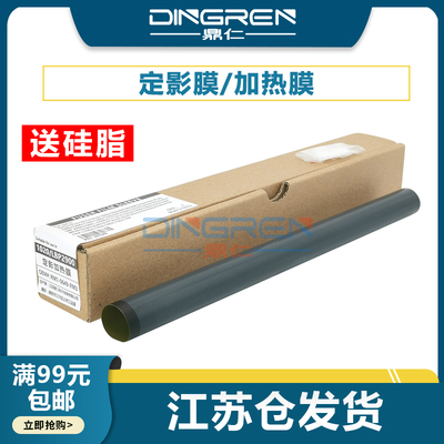 鼎仁1020M1005定影膜