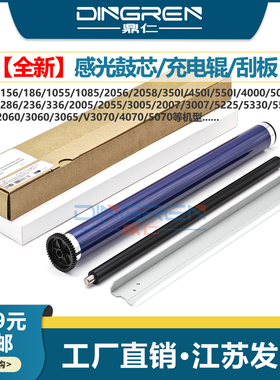 适用 施乐DC286鼓芯IV2060 3060 3065感光鼓芯V3070 4070 5070复印机套鼓236 336硒鼓刮板123 128 113充电辊