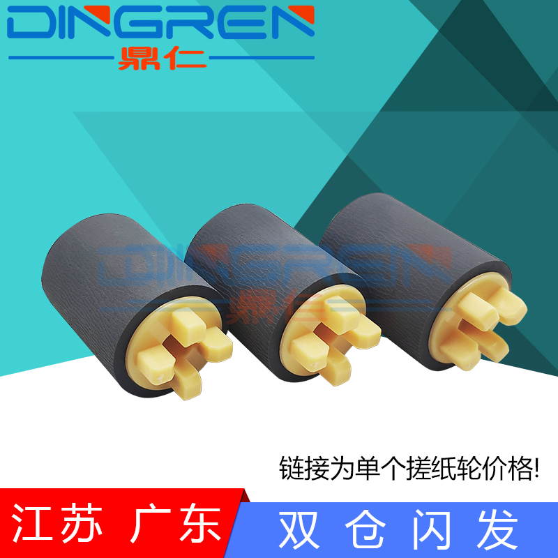 一套三个，链接是单个搓纸轮价格！