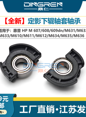 适用 惠普 HP M 607 608 609dn 定影轴套 M631 M632 M633 M610 M611 M612 M634 M635 M636 定影下辊轴套轴承