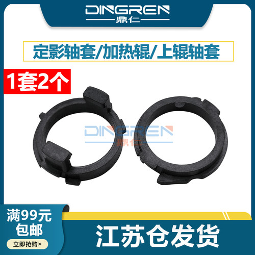 鼎仁16405603119定影上辊轴套