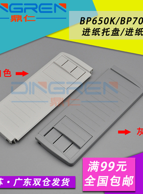 适用实达STAR BP650K托纸盘 BP650KII进纸板 BP700K BP750K BP770K导纸板 BP2600K打印机单页进纸板 进纸托盘