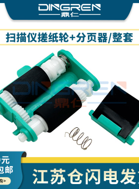 适用 惠普 HP 6310 6350 扫描仪搓纸轮 搓分 HP N6310 N6350 输稿器搓纸轮 ADF 原稿搓纸轮 进纸轮 分页器垫