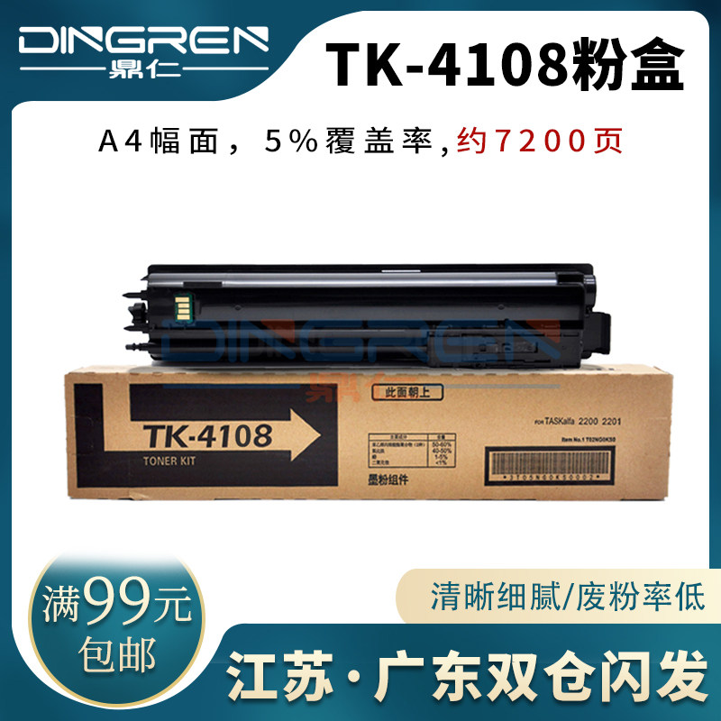 适用 京瓷4108粉盒 TASKalfa 1800 1801复印机墨盒碳粉 墨粉 1800墨盒 京瓷tk4108粉仓1801墨粉组件