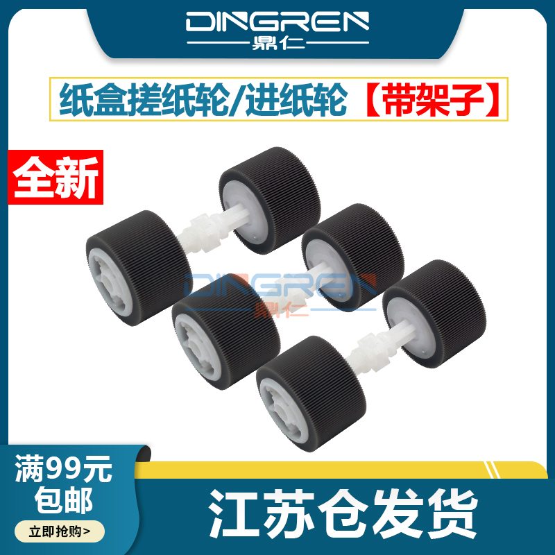 适用 兄弟DCP-365dn 375 377 385 395cn 495 585 6690cw搓纸轮MFC-250C 255 290C 295CN 490CW下纸盒 进纸轮