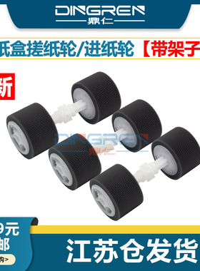 适用 兄弟DCP-365dn 375 377 385 395cn 495 585 6690cw搓纸轮MFC-250C 255 290C 295CN 490CW下纸盒 进纸轮
