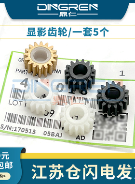适用 理光1022 1027 1032 2022 2027显影齿轮MP3350 2550 3030 3351 3053 3353 2852 3352显影仓 显影器 齿轮